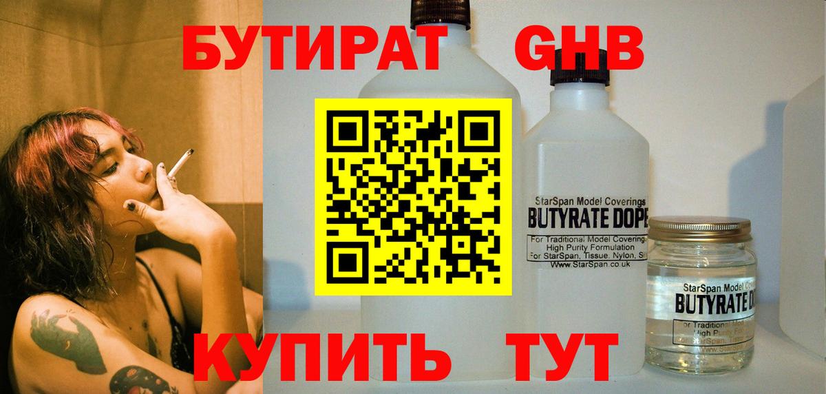 БУТИРАТ BDO  Вход с VPN  Клинцы 