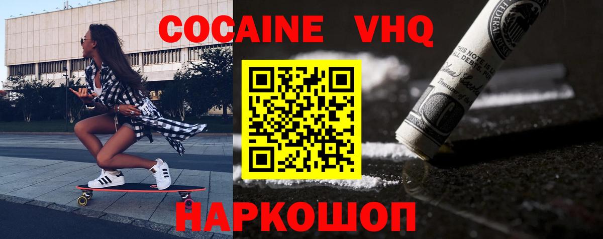 Кокаин Колумбийский  Вход с VPN  Кокаин FishScale  Клинцы 