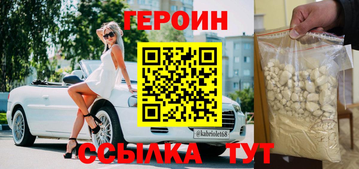 Клинцы  Героин хмурый  Героин  Вход с VPN 