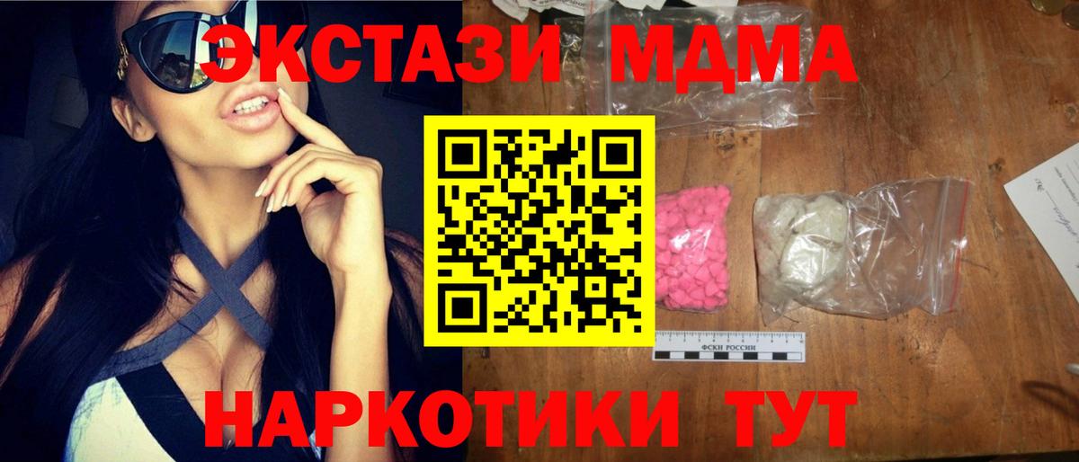 MDMA кристаллы Клинцы