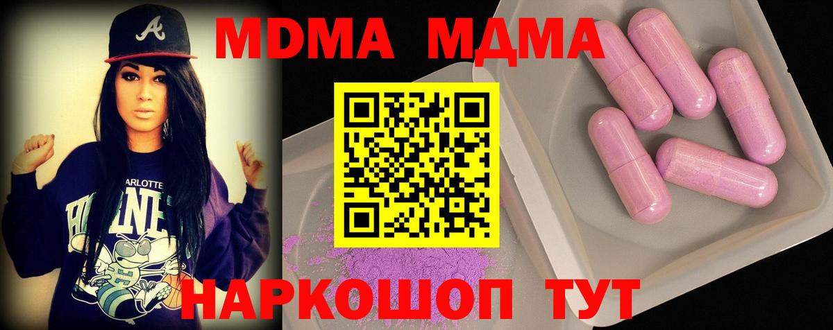 MDMA кристаллы  МДМА Molly  Вход с VPN  Клинцы 