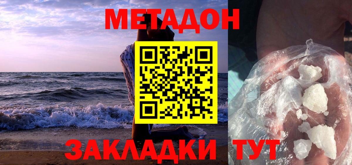 МЕТАДОН VHQ  Метадон VHQ  Клинцы  Вход с VPN 